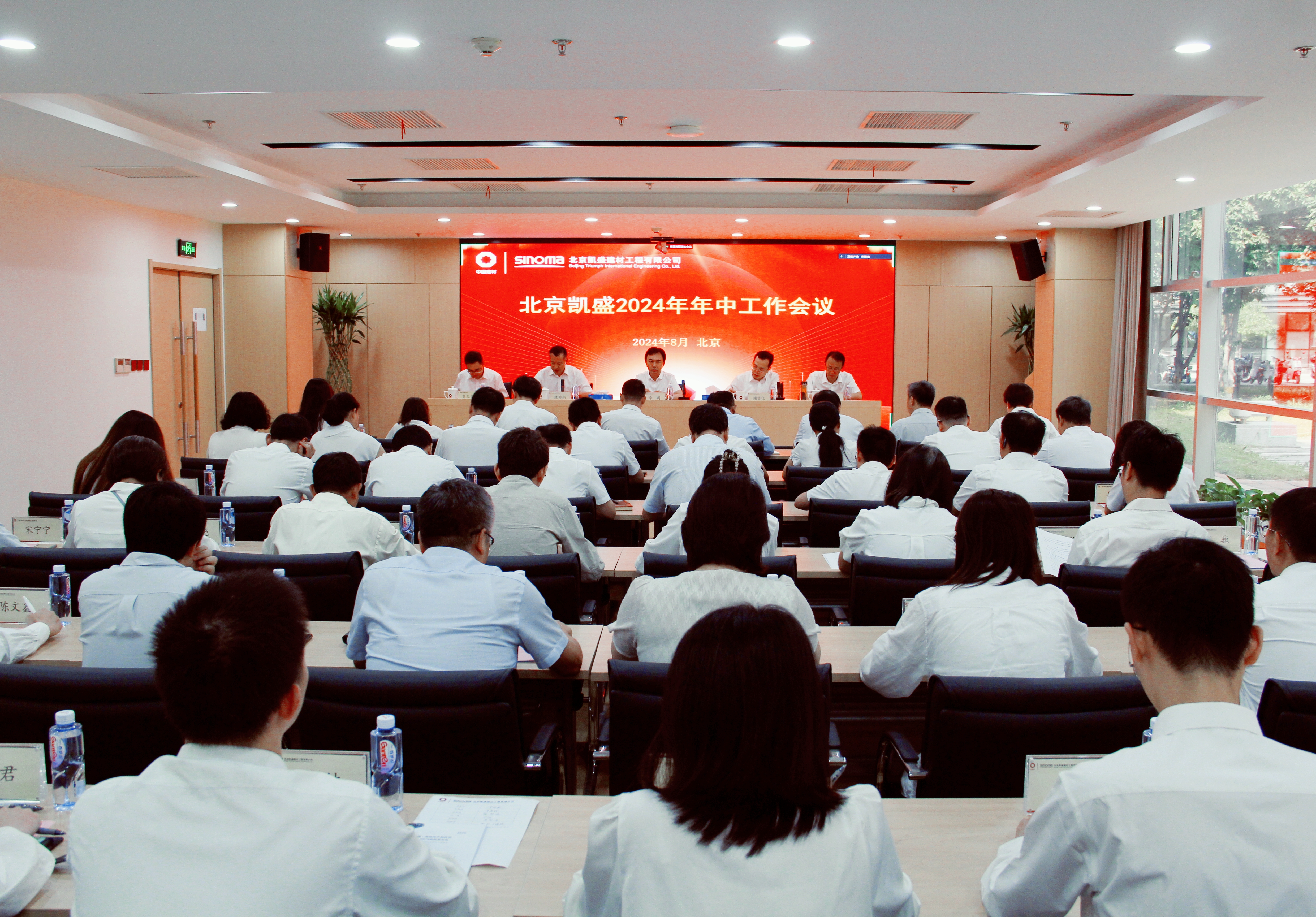 北京凱盛召開(kāi)2024年年中工作會(huì )議